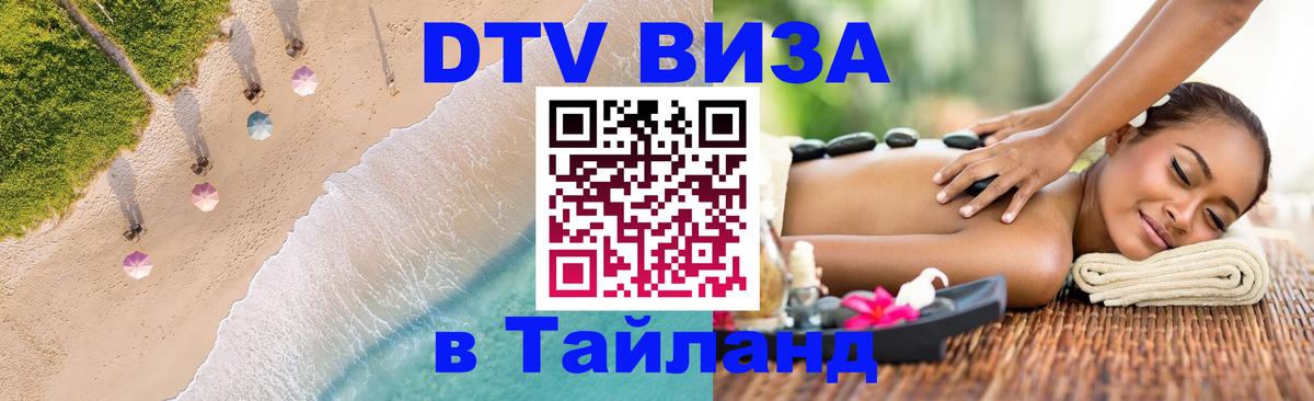 DTV Visa Thailand — прайс и условия, виза без дополнительных документов - Андорра-ла-Велья  21.11.2025 